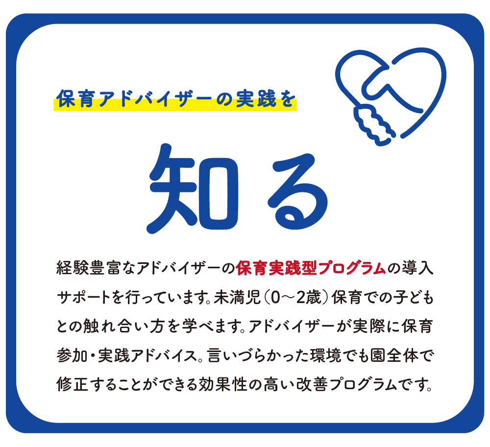 ほいくスタジオフォーカスの保育アドバイザーの実践を知る未満時保育支援プログラム
