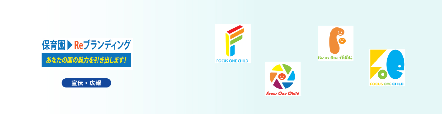 NPO法人
フォーカスチャイルド
