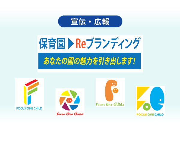 NPO法人
フォーカスチャイルド