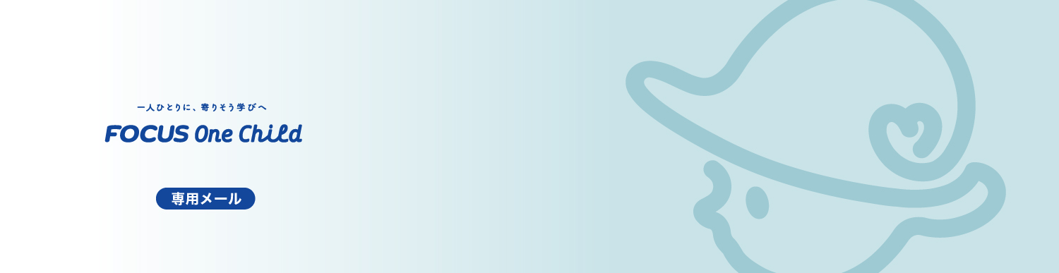 NPO法人
フォーカスチャイルド