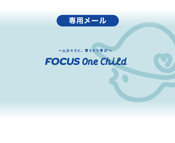 NPO法人
フォーカスチャイルド