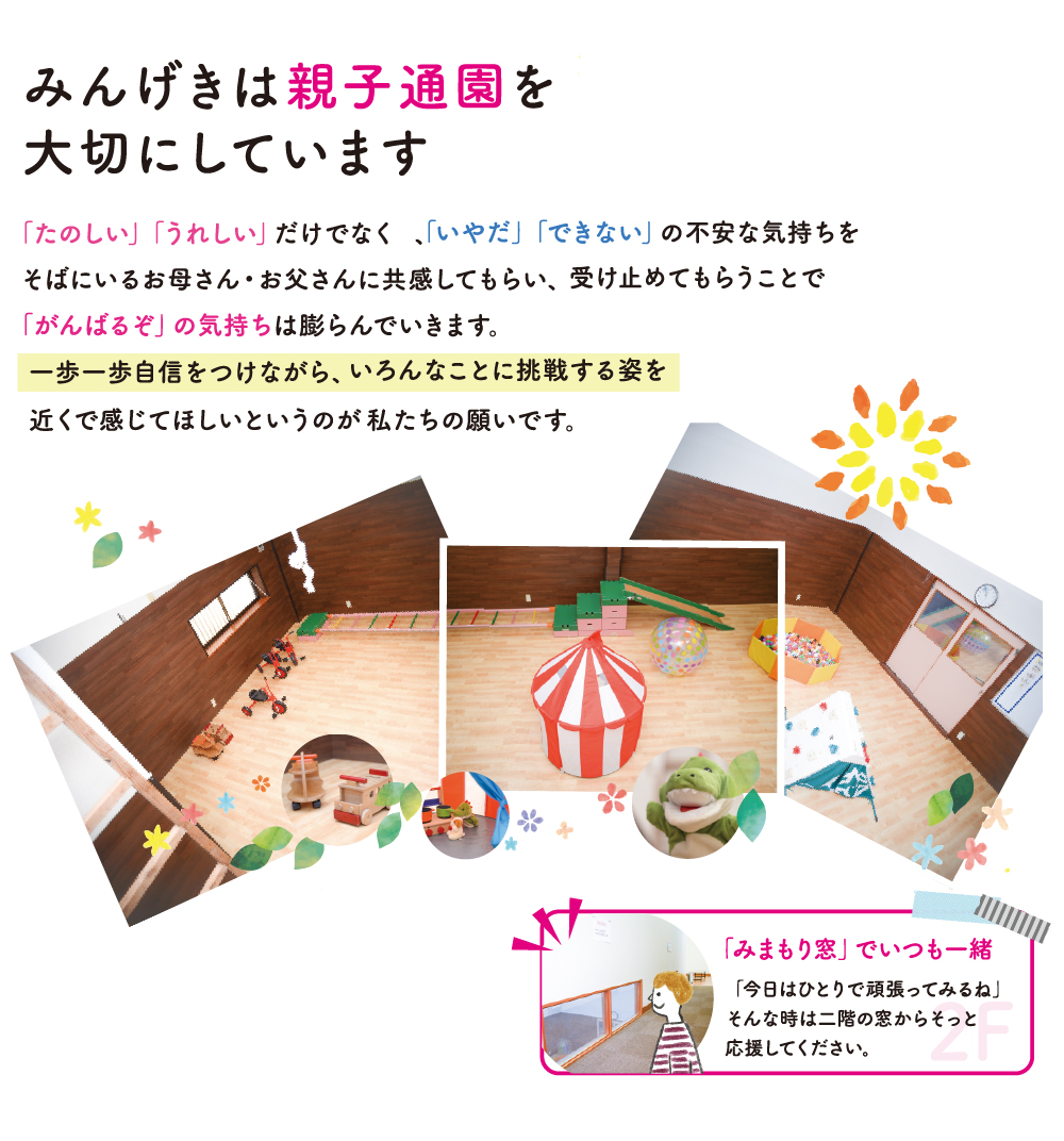 NPO法人フォーカスワンチャイルドの児童発達支援事業所みんげき