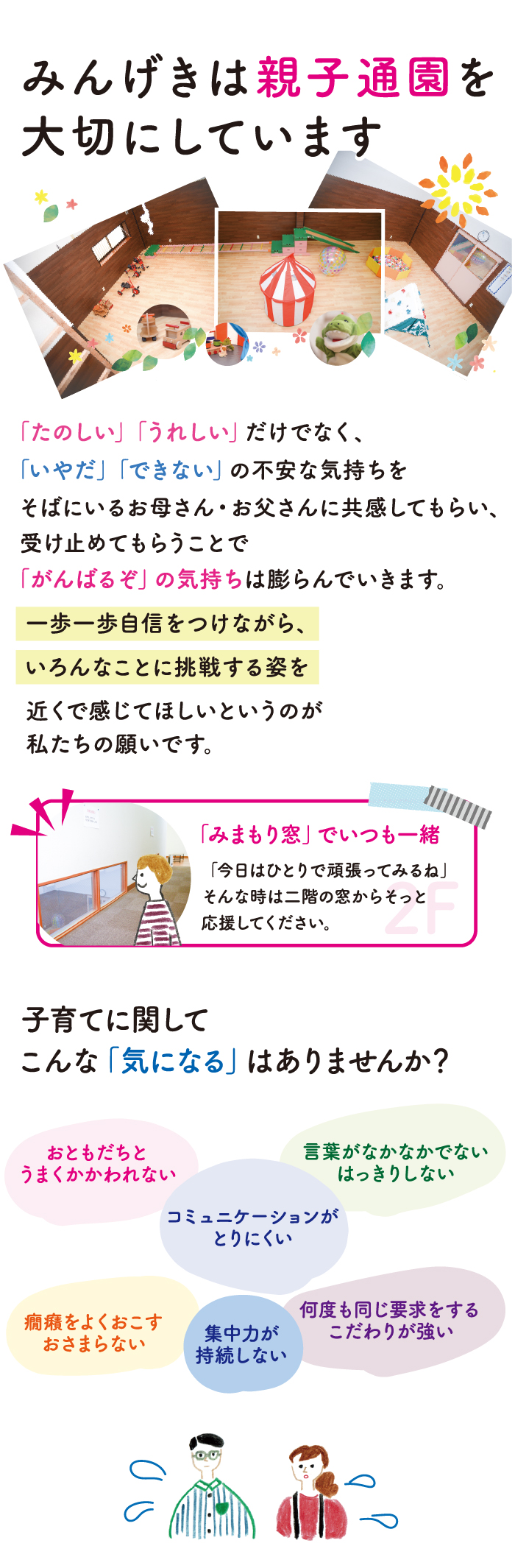 NPO法人フォーカスワンチャイルドの児童発達支援事業所みんげき